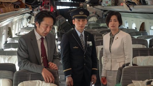 新幹線大爆破