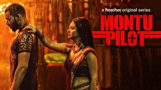 মন্টু পাইলট