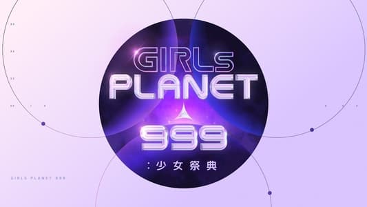 걸스 플래닛 999: 소녀대전