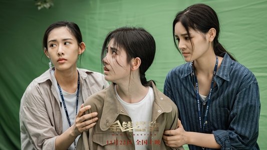 金钱堡垒
