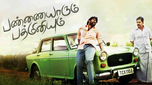 பண்ணையாரும் பத்மினியும்