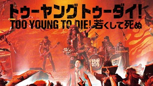 TOO YOUNG TO DIE! 若くして死ぬ