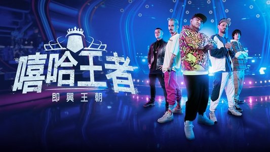 El Heredero: La Dinastía del Freestyle