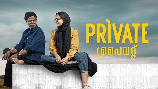 പ്രൈവറ്റ്