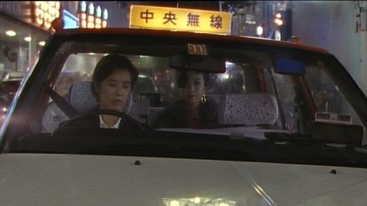 夜のストレンジャー 恐怖