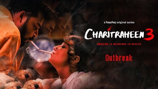 চরিত্রহীন