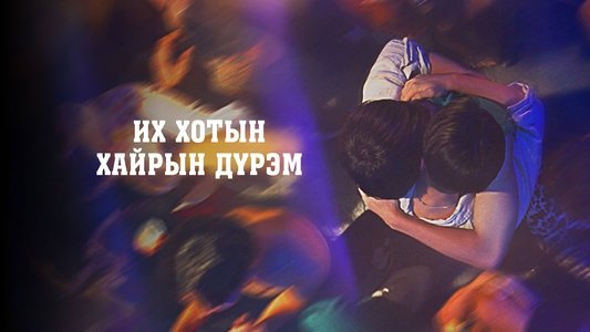 대도시의 사랑법