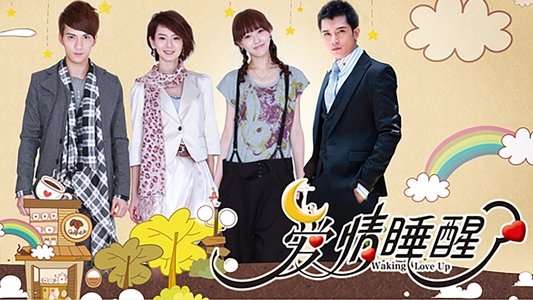 情谜睡美人