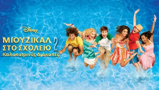 High School Musical 2