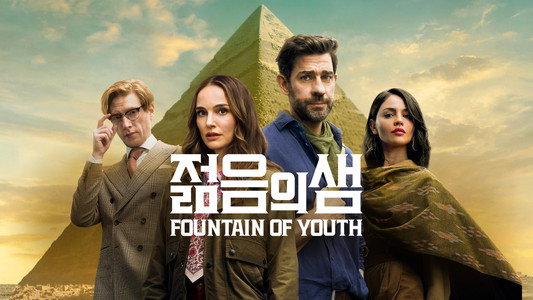 Fountain of Youth