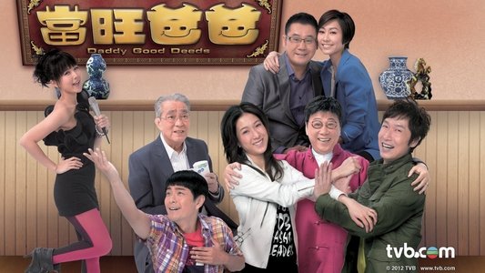 當旺爸爸