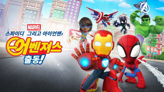 Spidey and Iron Man: Avengers Team Up!