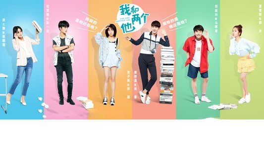 我和两个他