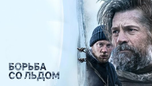 Against the Ice