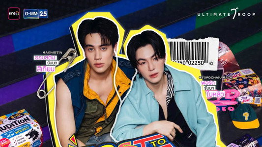 อยากจะดังหรือยังนะ