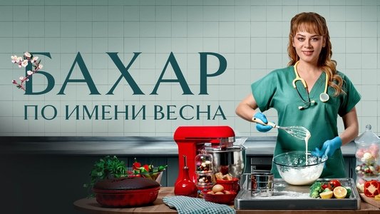 Bahar