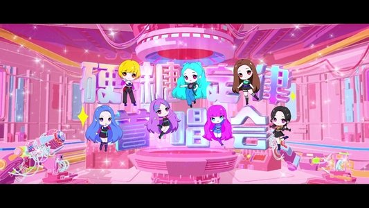 硬糖少女303硬糖定律新专首唱会