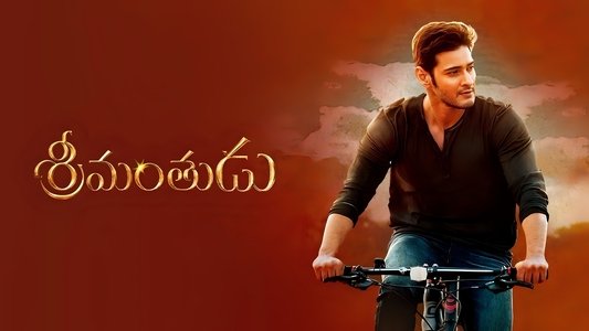 శ్రీమంతుడు