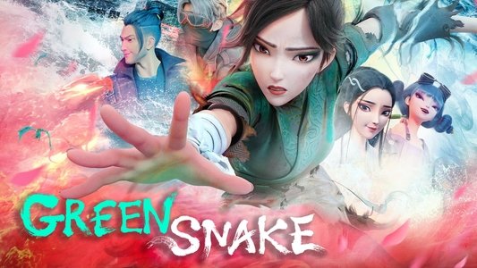 白蛇2：青蛇劫起