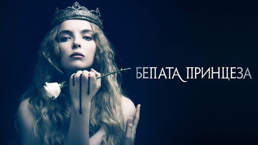 The White Princess