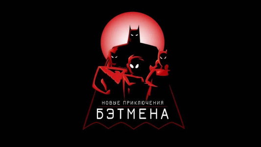 The New Batman Adventures