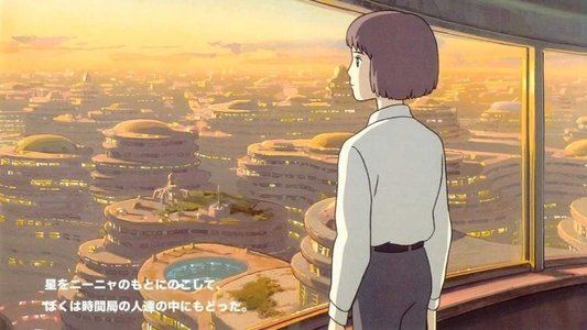星をかった日