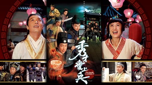 秀才愛上兵