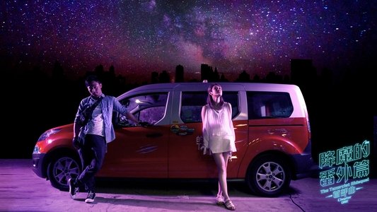 降魔的番外篇 - 首部曲