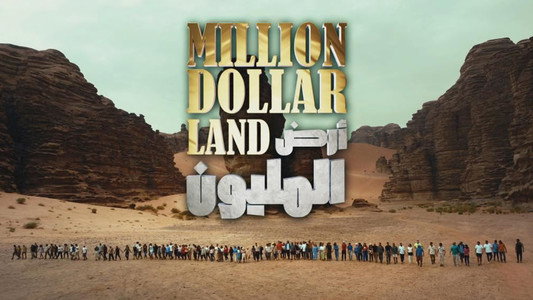 أرض المليون