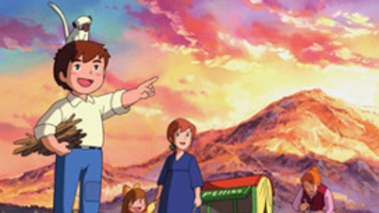 母をたずねて三千里