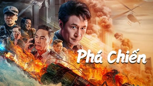 破战