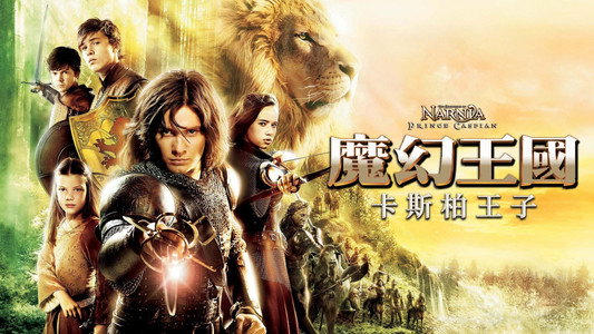 The Chronicles of Narnia: Prince Caspian