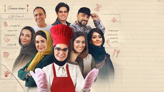 شام ایرانی