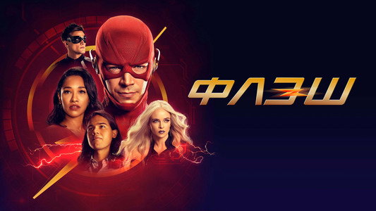 The Flash