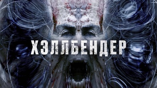Hellbender