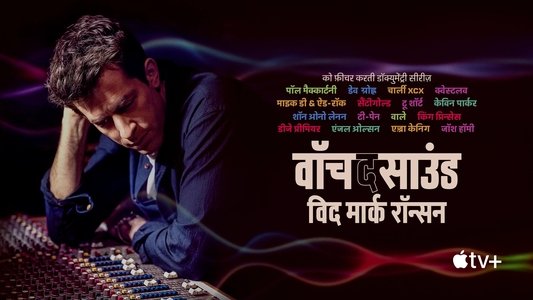 Watch the Sound with Mark Ronson