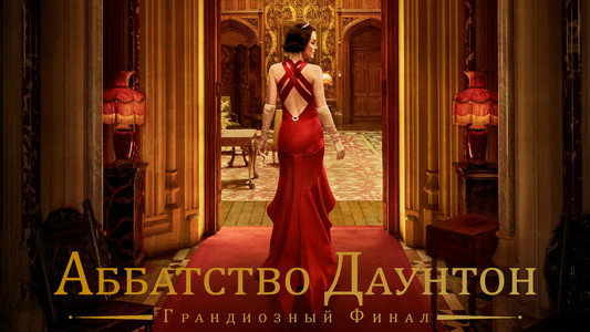 Downton Abbey: The Grand Finale