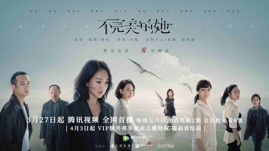 不完美的她
