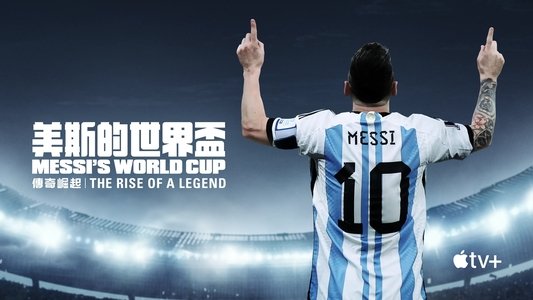 Messi's World Cup: The Rise of a Legend