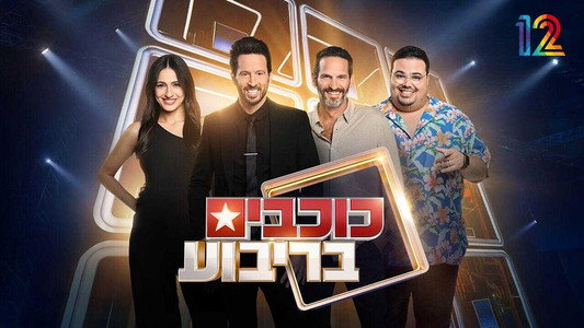 כוכבים בריבוע