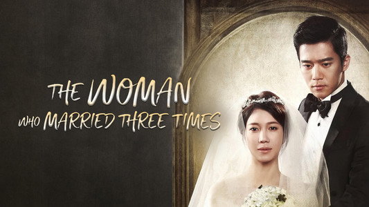 세 번 결혼하는 여자