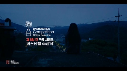 S라인