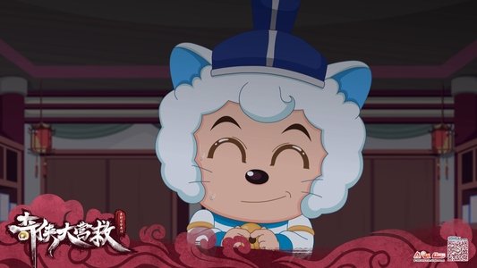 喜羊羊与灰太狼之奇侠大营救