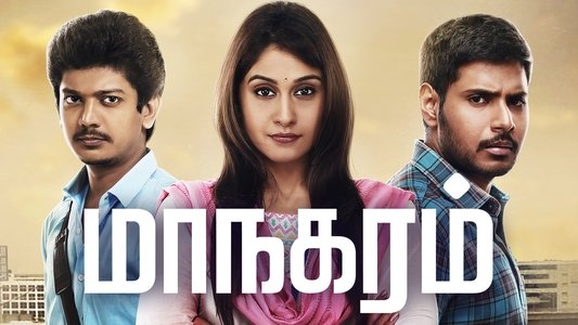 மாநகரம்