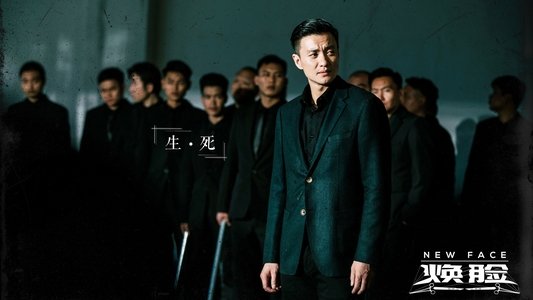 焕脸