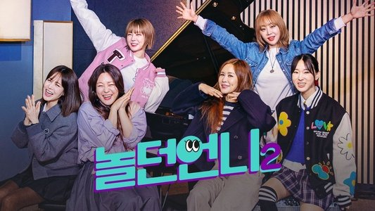 놀던언니