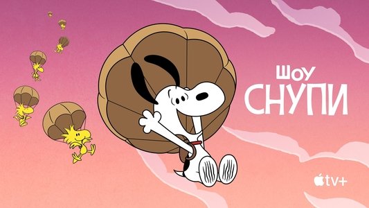 The Snoopy Show
