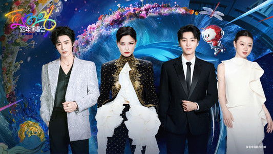 更好2026·江苏卫视跨年演唱会