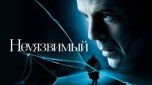 Unbreakable