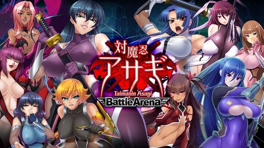対魔忍アサギ